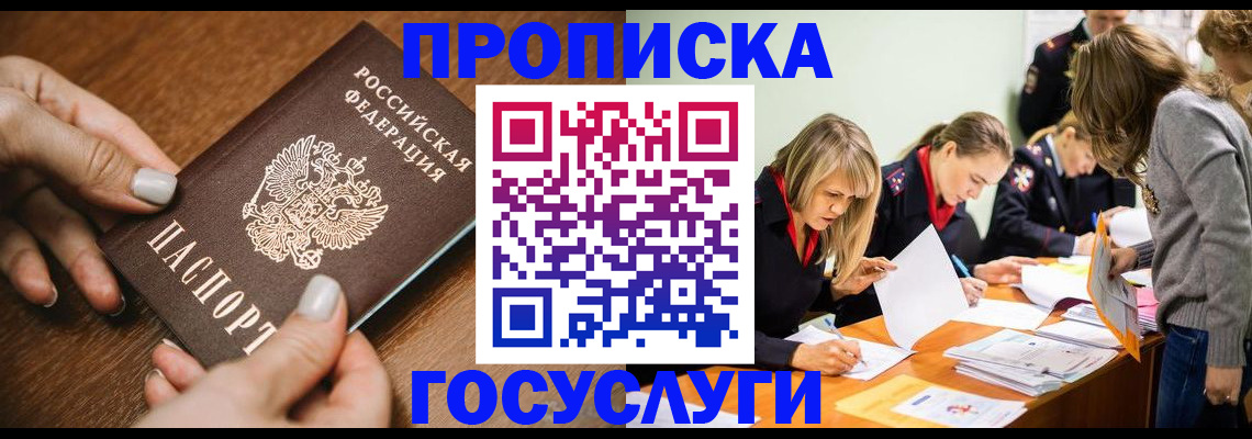 прописка в Малоярославце