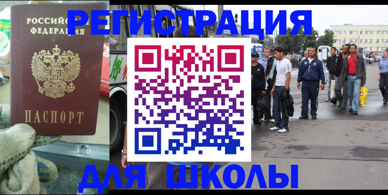 регистрация для школы в Малоярославце